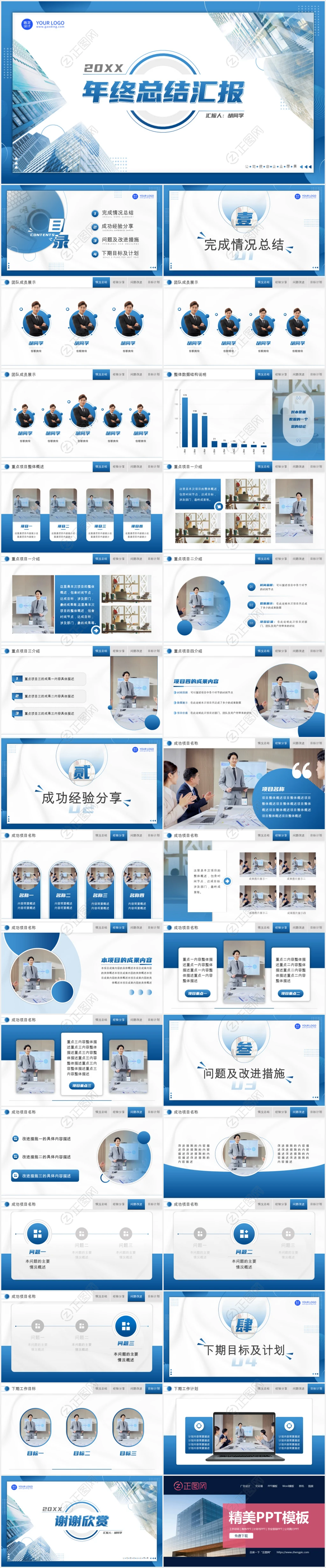 年终总结汇报ppt模板下载 年终总结汇报ppt模板下载