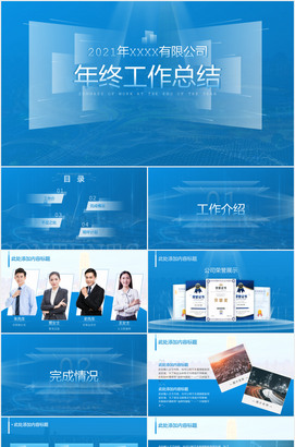 蓝色简洁年工终工作总结ppt模板