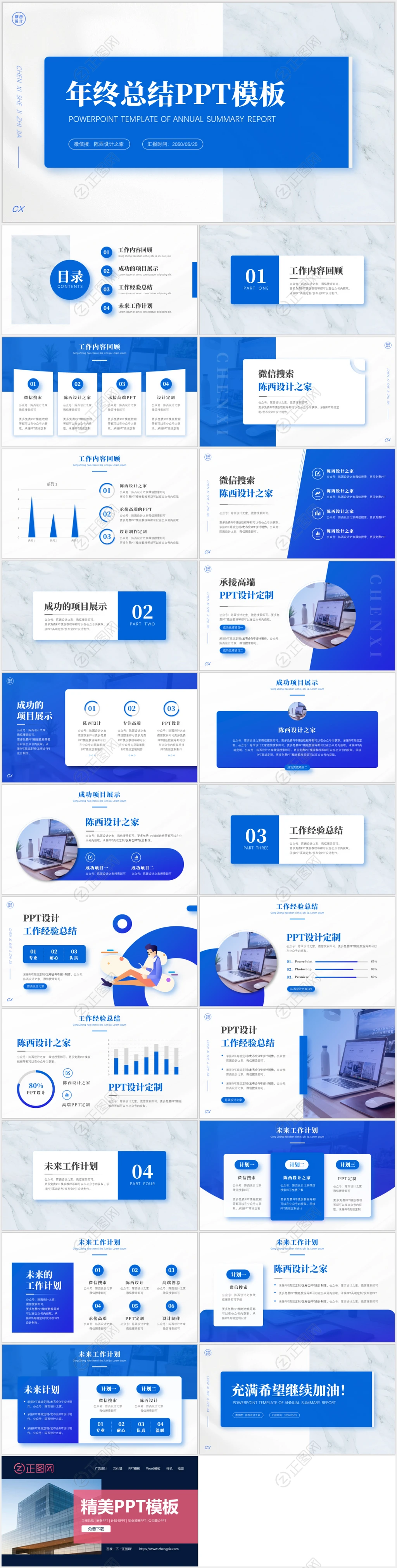 年终总结ppt模板下载 年终总结ppt模板下载