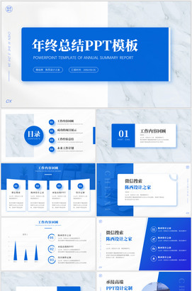 年终总结ppt模板下载