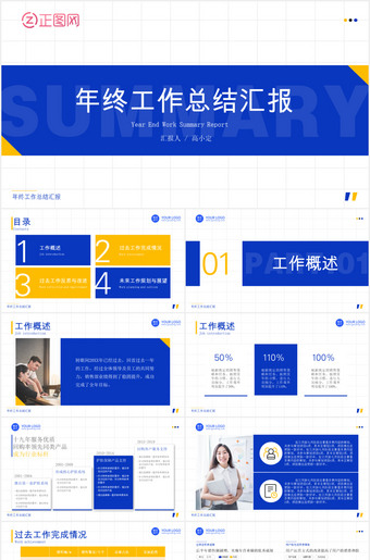 年终工作总结汇报ppt模板免费下载