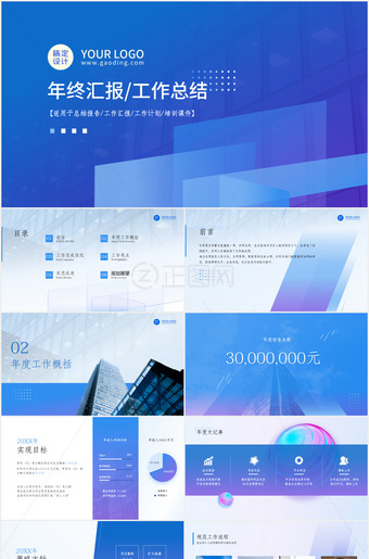 蓝色大气年终汇报工作总结ppt模板