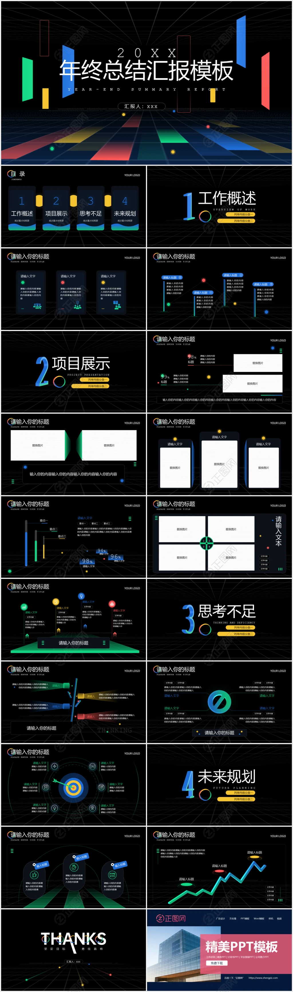 黑色精美年终总结汇报ppt模板