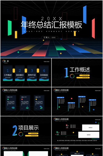黑色精美年终总结汇报ppt模板