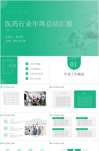 绿色医药行业年终总结汇报ppt模板