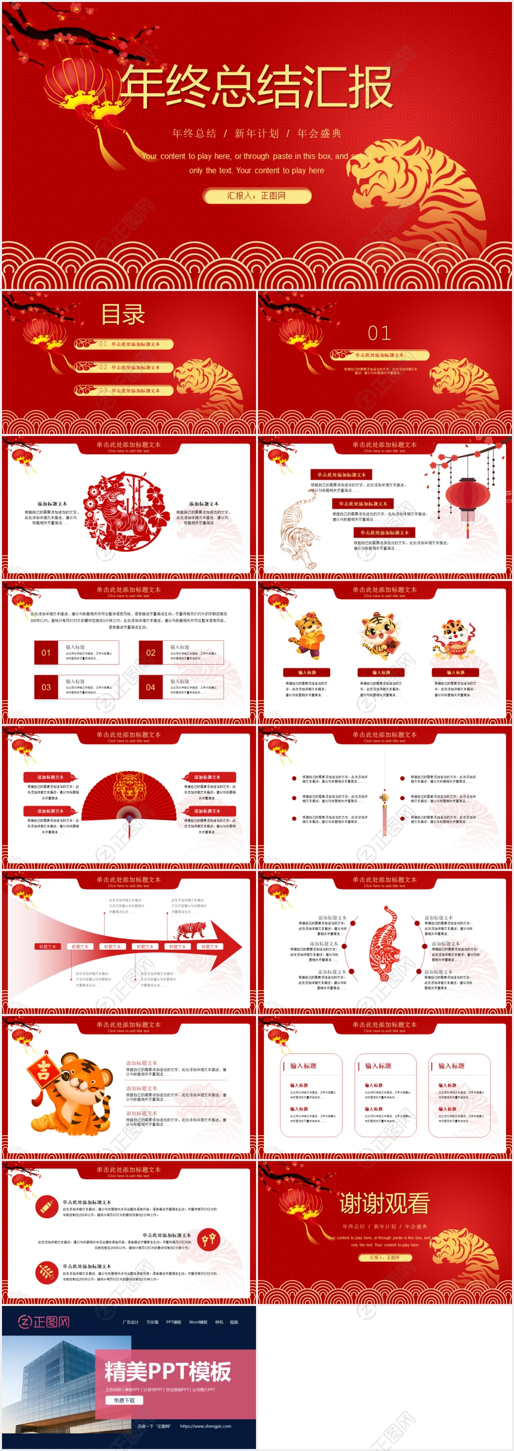 红色中式新年虎年年终总结汇报ppt模板