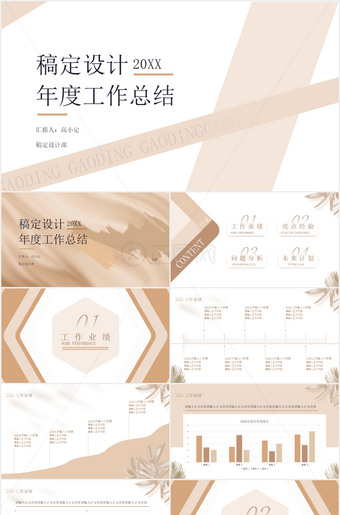 金色高端年度工作总结ppt模板