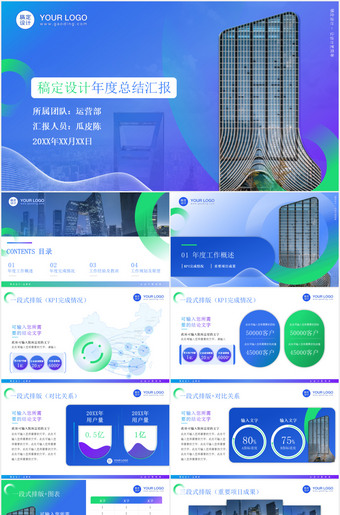 蓝色科技风年度总结汇报ppt模板