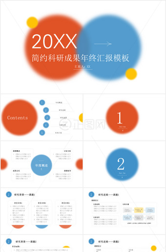 简约科研成果年终汇报ppt模板