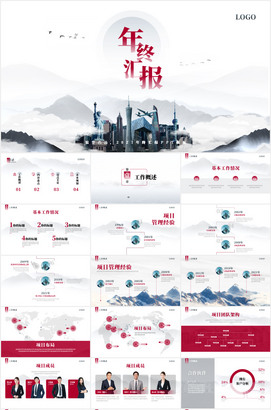 水墨山水中国风年终汇报ppt模板