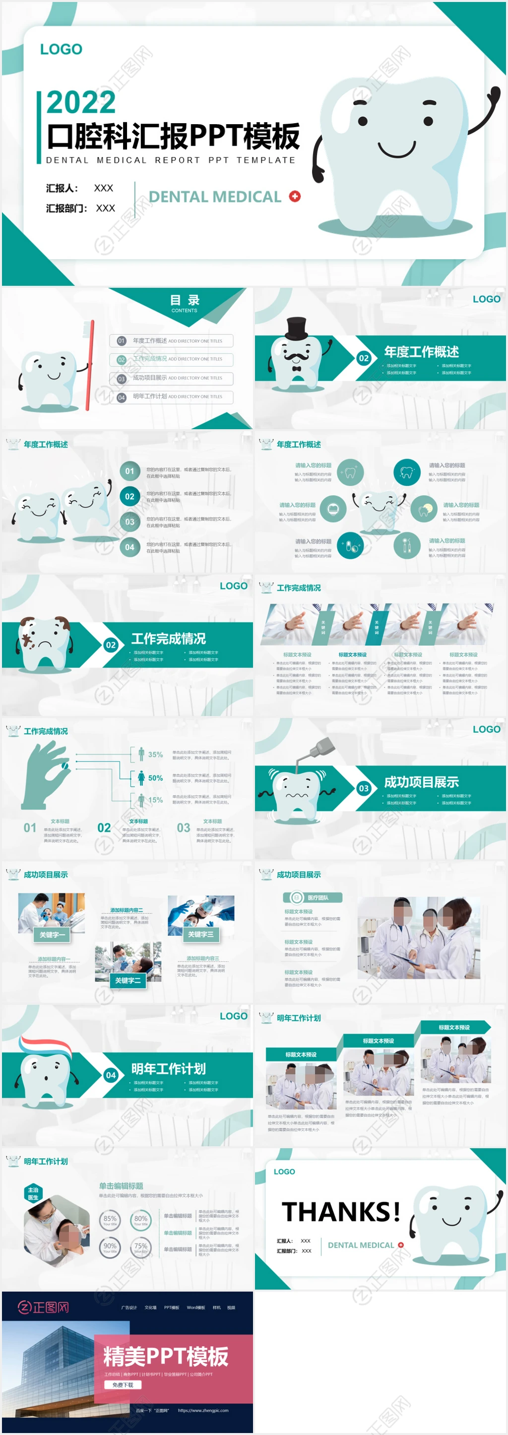 口腔科汇报ppt模板 口腔科汇报ppt模板
