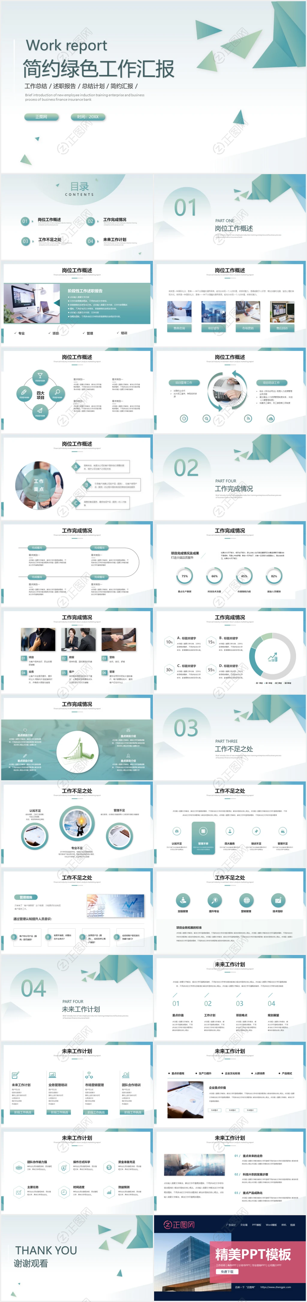 简约绿色工作汇报ppt模板 简约绿色工作汇报ppt模板