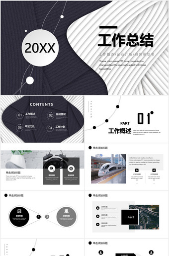 黑色创意工作总结ppt模板