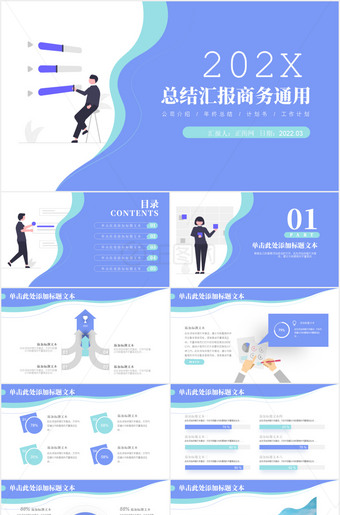 插画风总结汇报商务ppt模板
