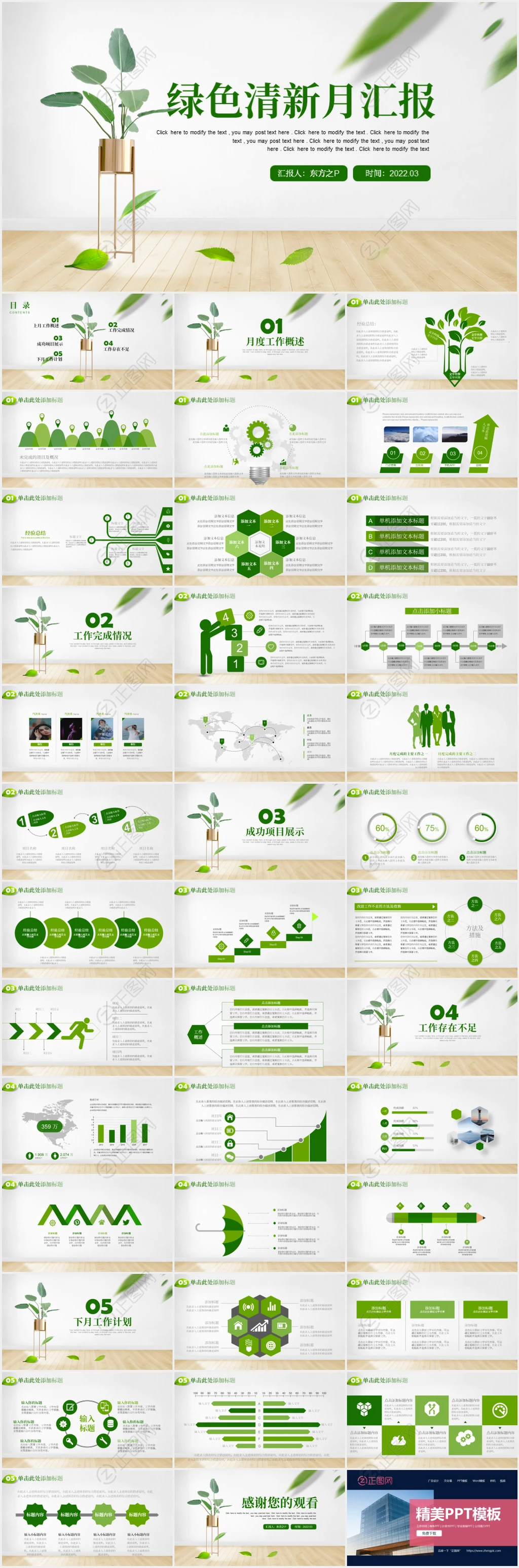 简约绿色清新月度工作汇报ppt模板