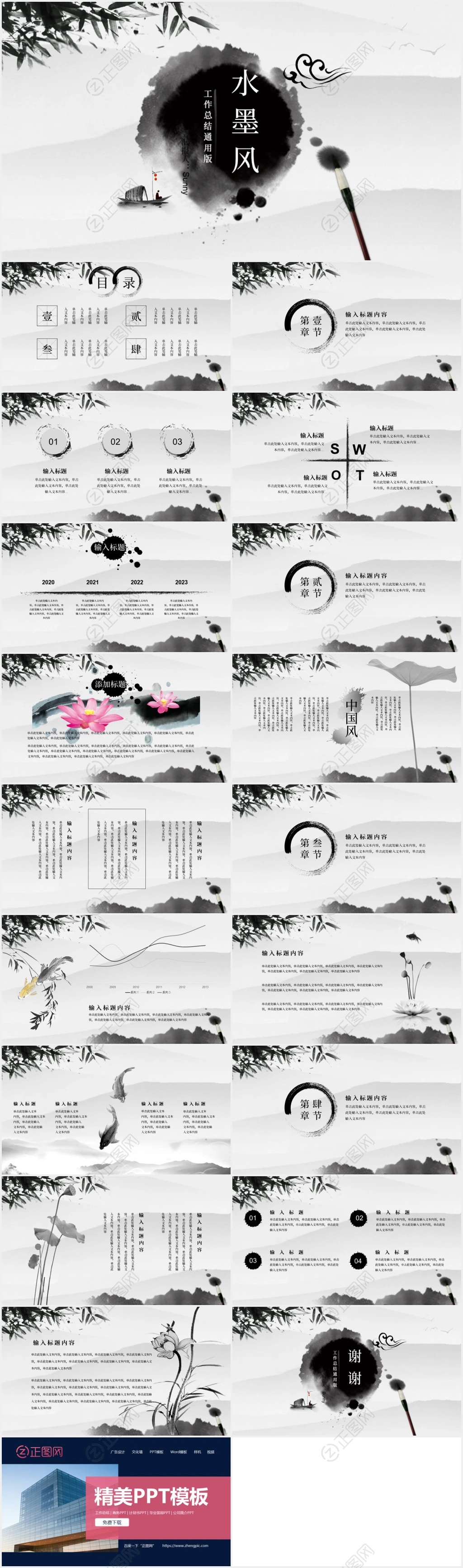 水墨风工作总结ppt模板 水墨风工作总结ppt模板