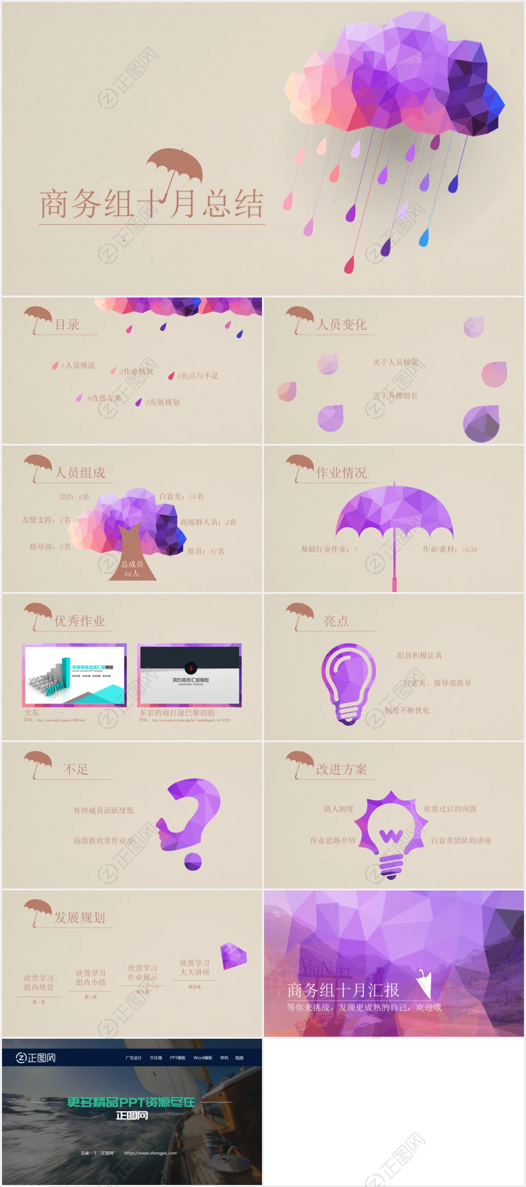 创意时尚多边形彩云月度工作总结PPT模板 创意时尚多边形彩云月度工作总结PPT模板