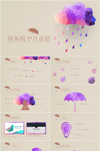 创意时尚多边形彩云月度工作总结PPT模板