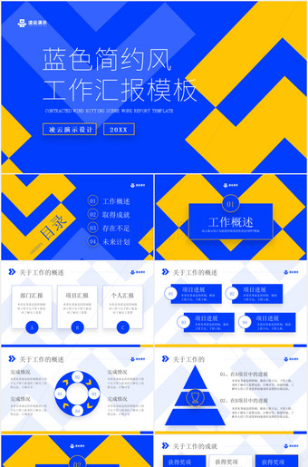蓝色简约风工作汇报ppt模板
