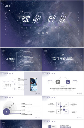 大气宇宙星空网络科技风PPT模板