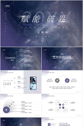 大气宇宙星空网络科技风PPT模板