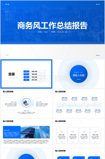 蓝色简洁商务风工作总结报告ppt