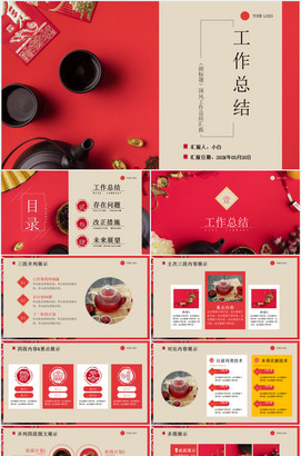 简约喜庆国风工作总结ppt模板