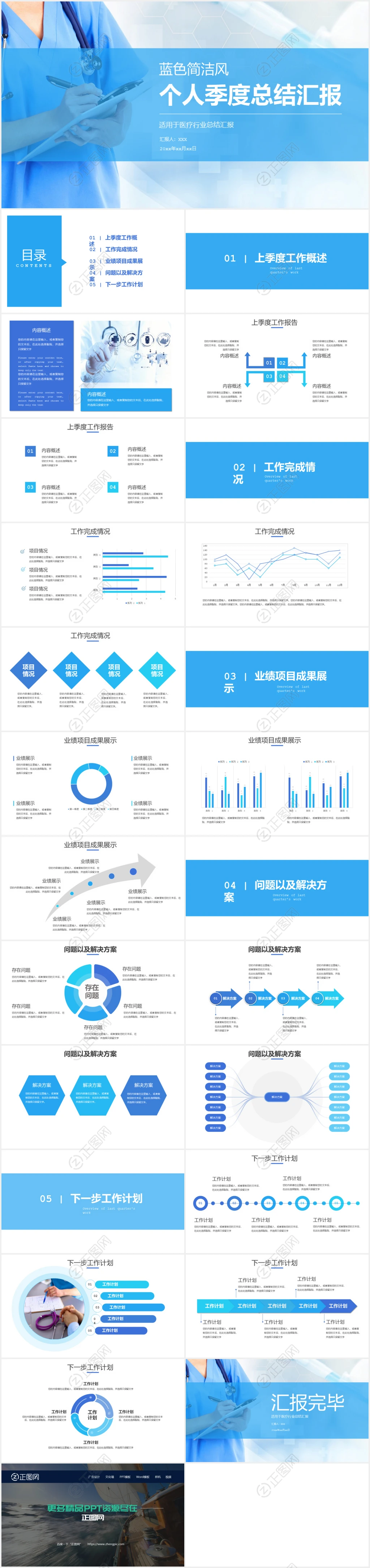 蓝色简洁风个人季度总结汇报ppt模板