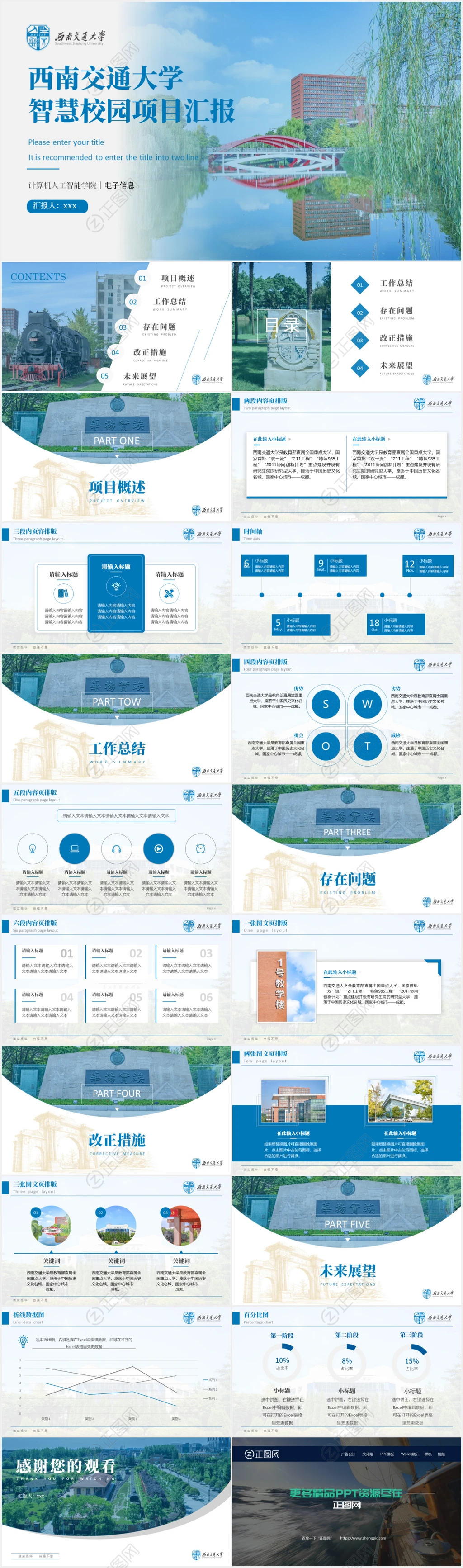 西南交通大学智慧校园项目汇报ppt模板
