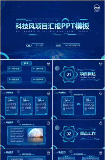 科技风项目汇报ppt模板
