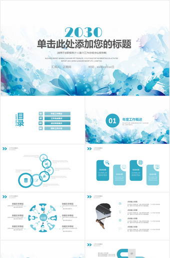 绚丽水彩墨迹工作总结汇报PPT模板