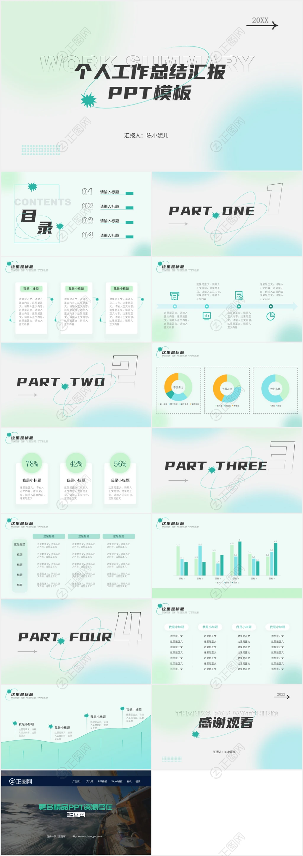 极简创意蓝绿渐变个人工作总结汇报ppt模板下载