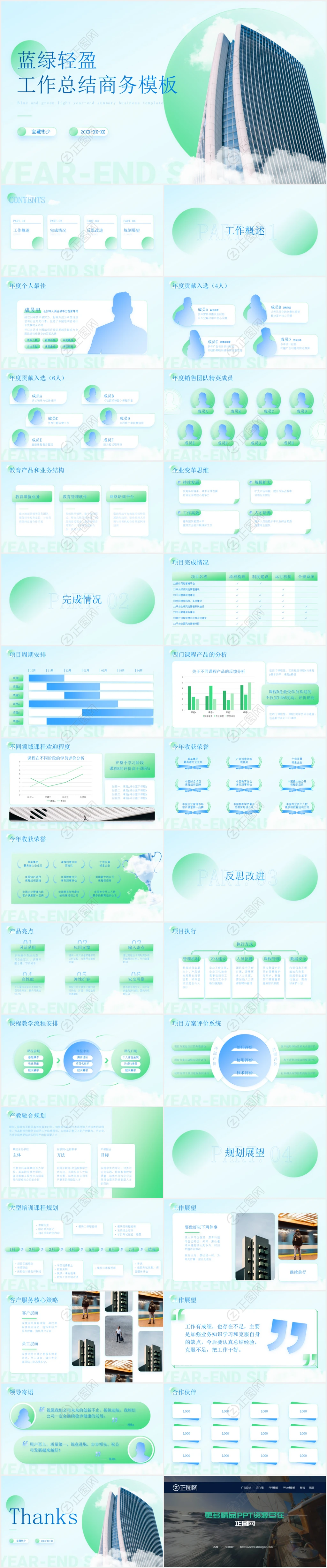 蓝绿轻盈工作总结商务ppt模板 蓝绿轻盈工作总结商务ppt模板