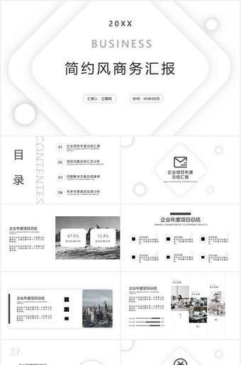 简约风商务汇报ppt模板