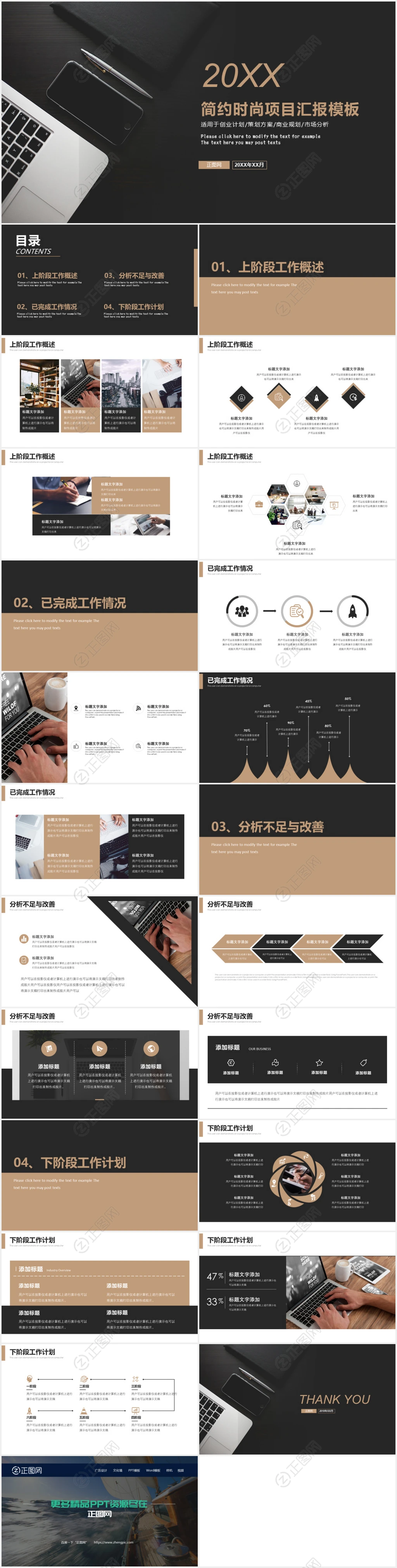 黑金色高档简约时尚项目汇报ppt模板