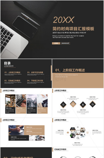 黑金色高档简约时尚项目汇报ppt模板