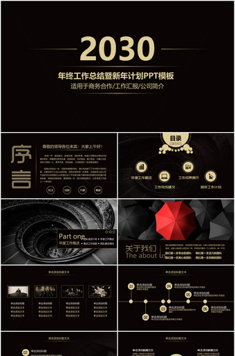 年终工作总结暨新年计划ppt模板