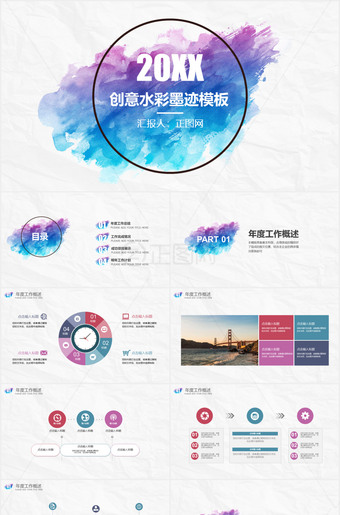 创意水彩墨迹年终总结ppt模板