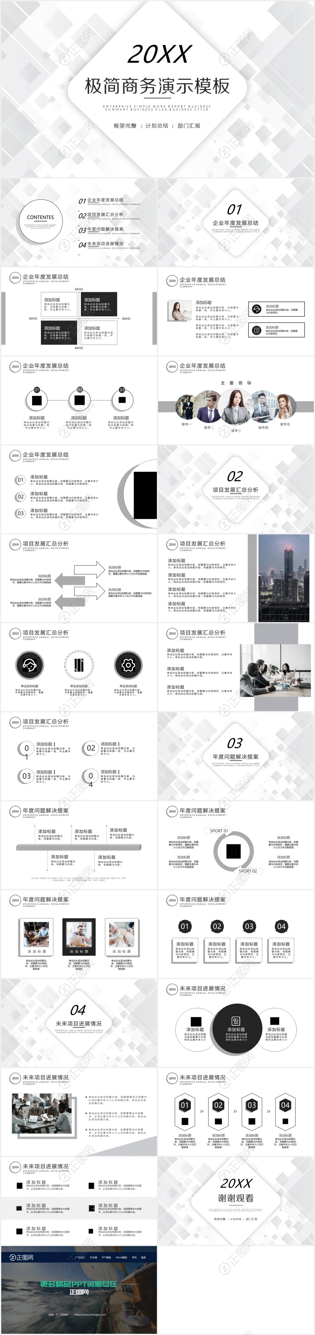 极简黑白灰背景商务通用工作总结汇报ppt模板 极简黑白灰背景商务通用工作总结汇报ppt模板