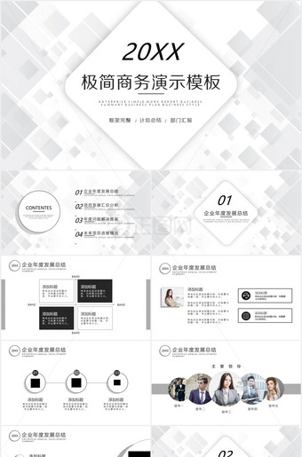 极简黑白灰背景商务通用工作总结汇报ppt模板