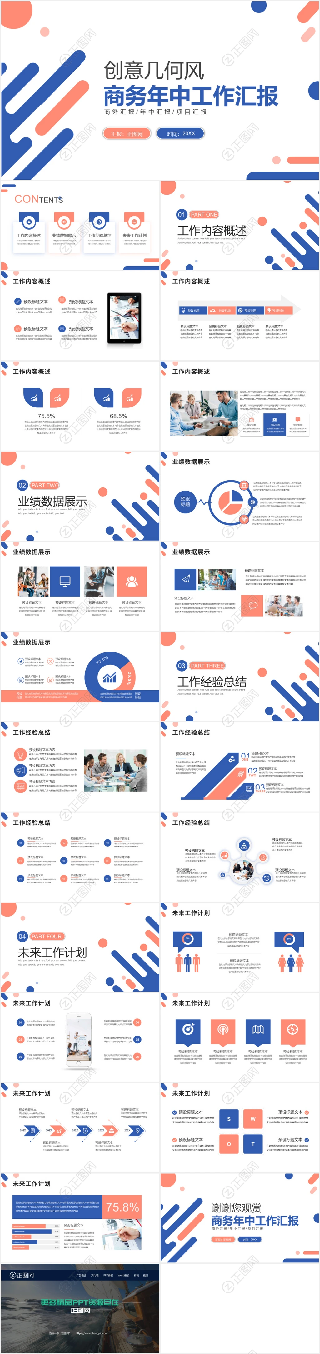 创意几何风商务年中工作汇报ppt模板 创意几何风商务年中工作汇报ppt模板