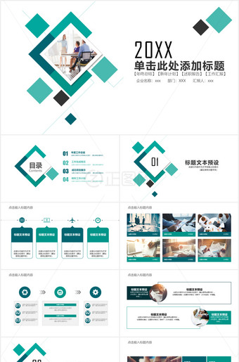 青色大气完整框架工作总结年终汇报ppt模板