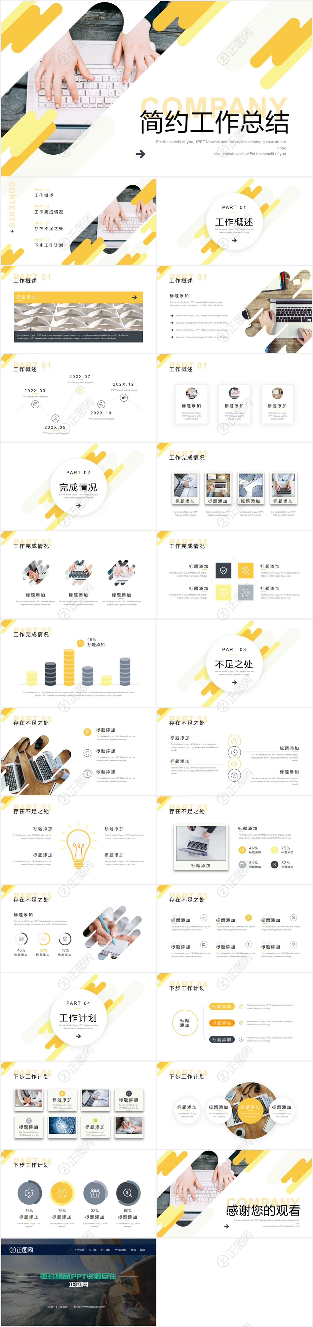 简约工作总结ppt个人汇报模板