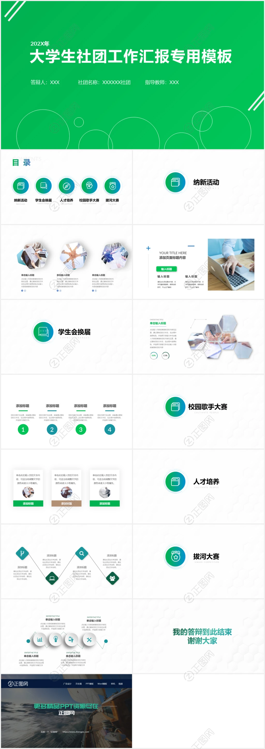 绿色简洁大学生社团工作汇报ppt模板 绿色简洁大学生社团工作汇报ppt模板