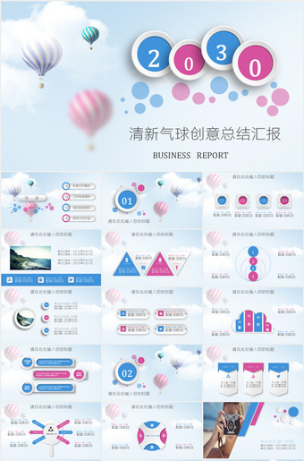 清新气球创意工作总结汇报ppt