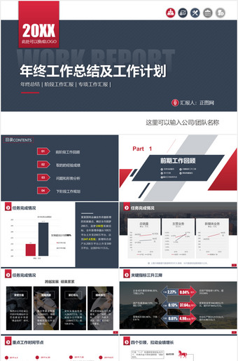 年终工作总结及工作计划ppt模板