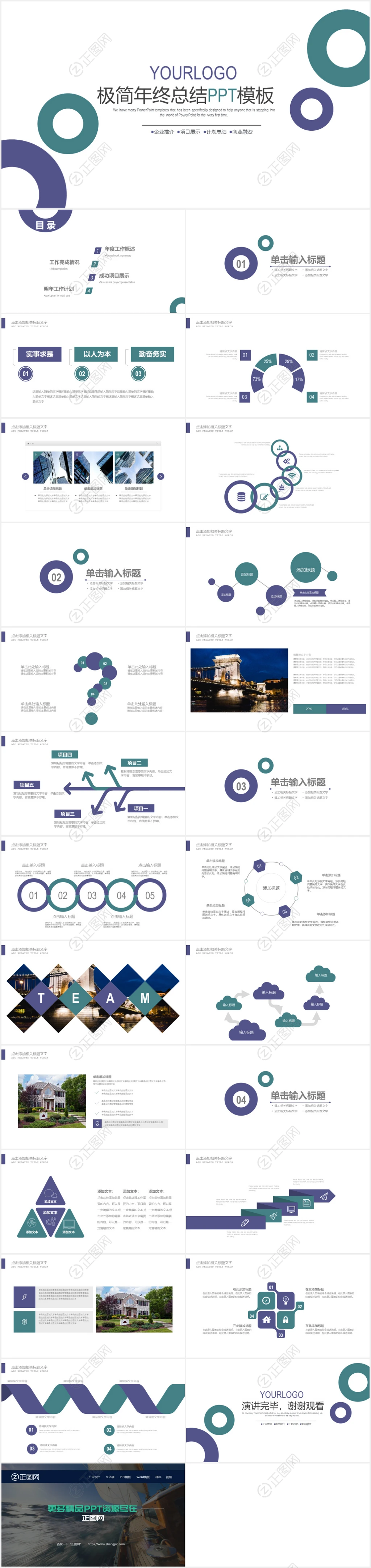 极简年终总结ppt模板下载 极简年终总结ppt模板下载