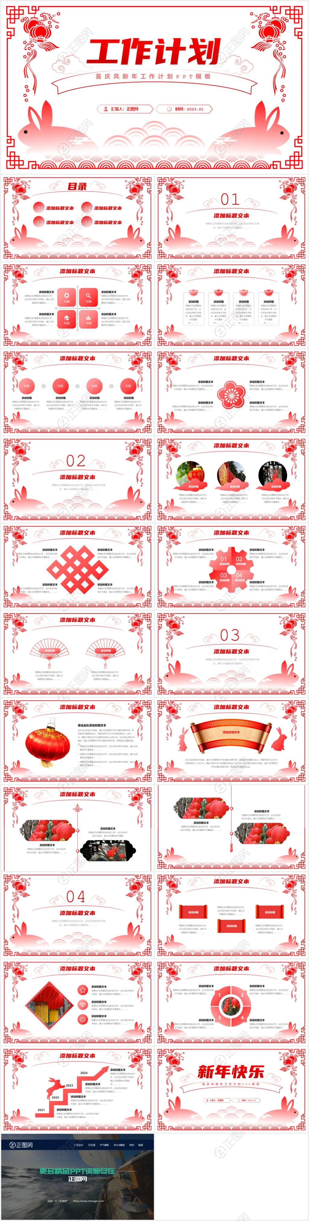 中式窗花边框喜庆新年工作计划ppt模板 中式窗花边框喜庆新年工作计划ppt模板
