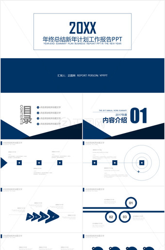 年终总结新年计划工作汇报ppt