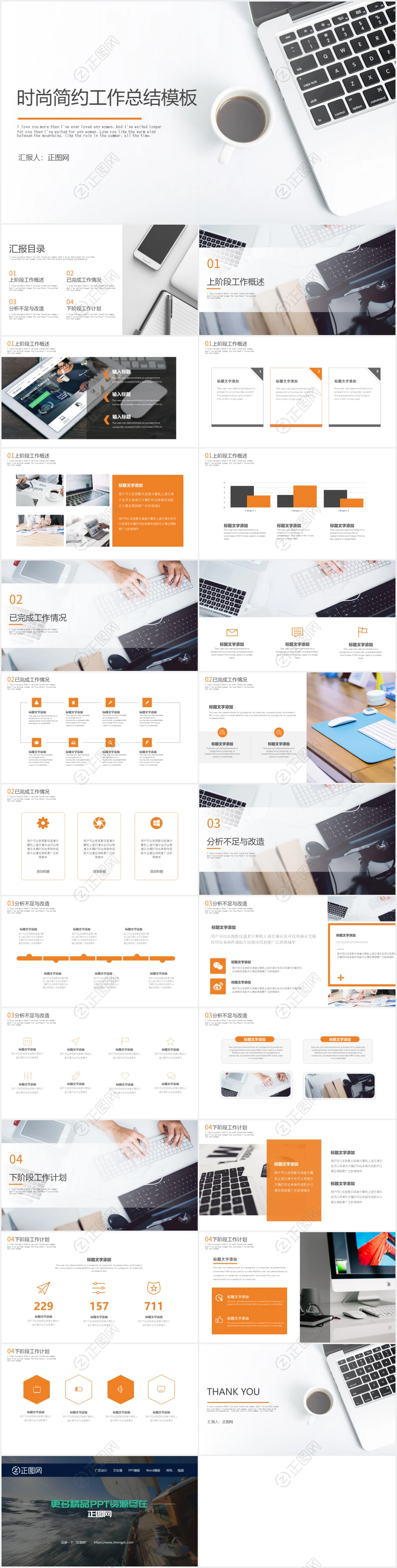 时尚简约工作总结ppt模板免费下载 时尚简约工作总结ppt模板免费下载